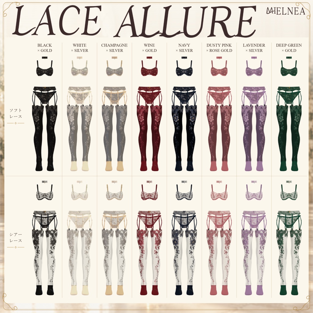 複数アバター対応【VRChat想定3D衣装】LACE ALLURE 初回販売セール実施中