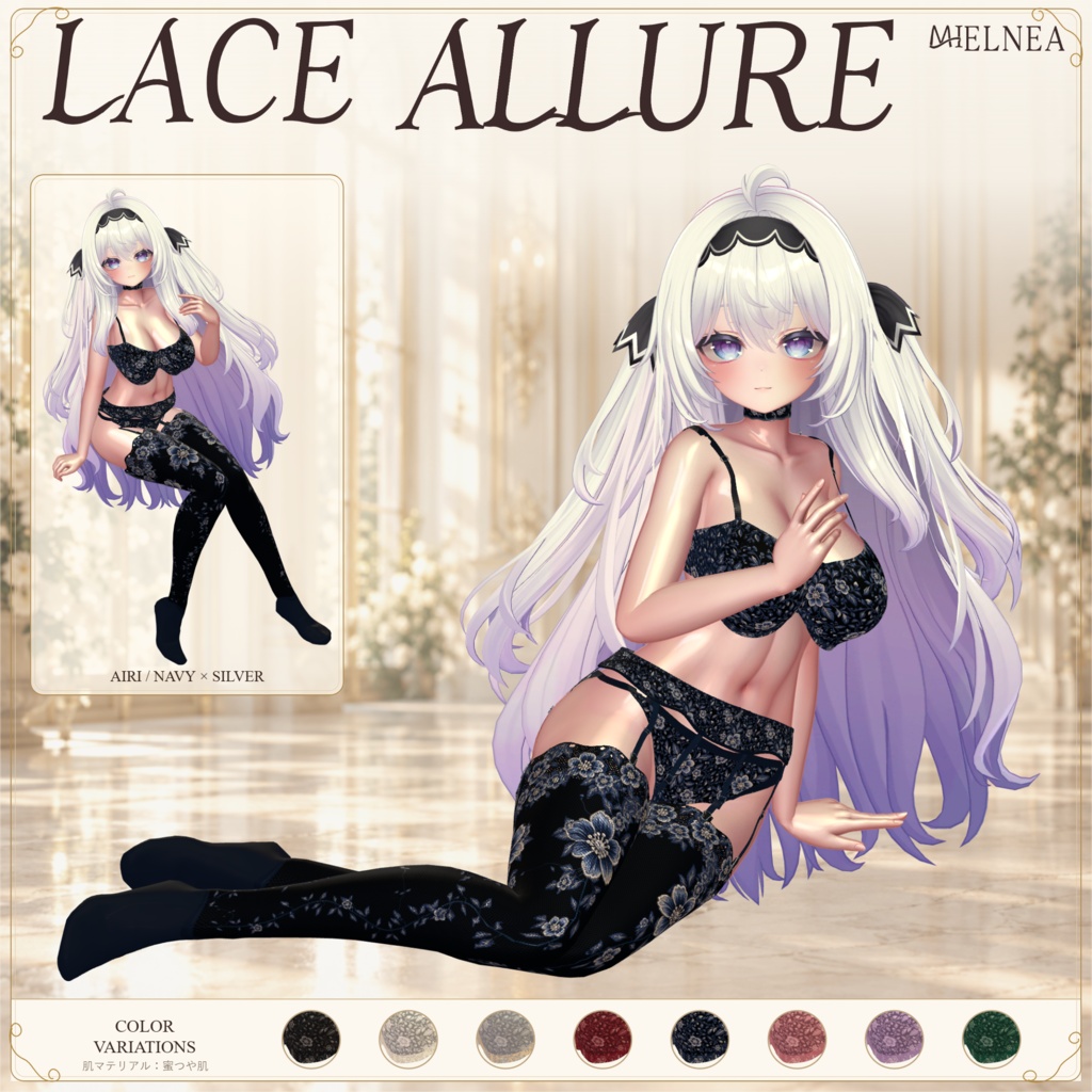複数アバター対応【VRChat想定3D衣装】LACE ALLURE 　初回販売セール実施中