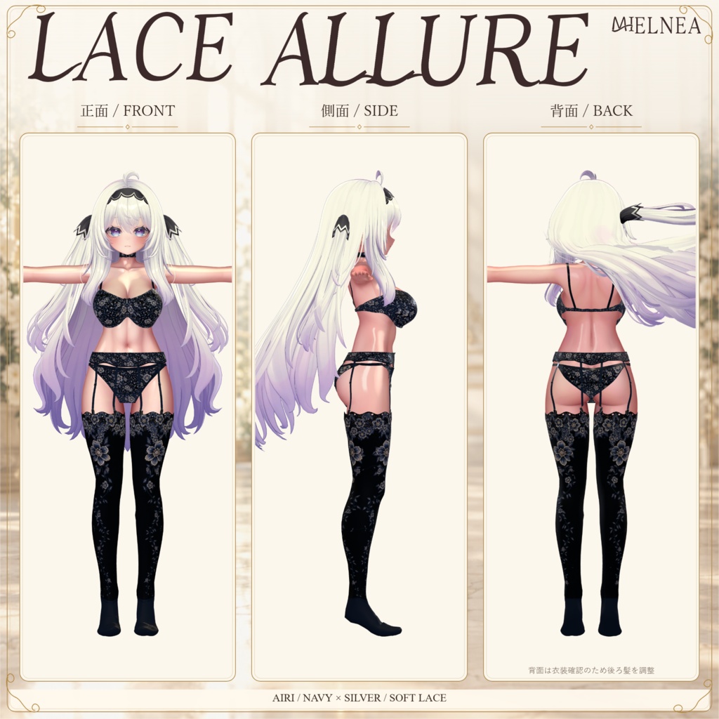 複数アバター対応【VRChat想定3D衣装】LACE ALLURE 初回販売セール実施中