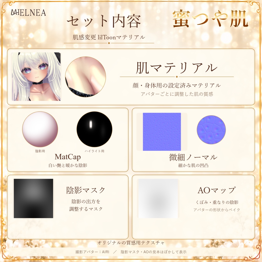 VRChat想定アイテム 蜜つや肌|肌感変更 lilToonマテリアル