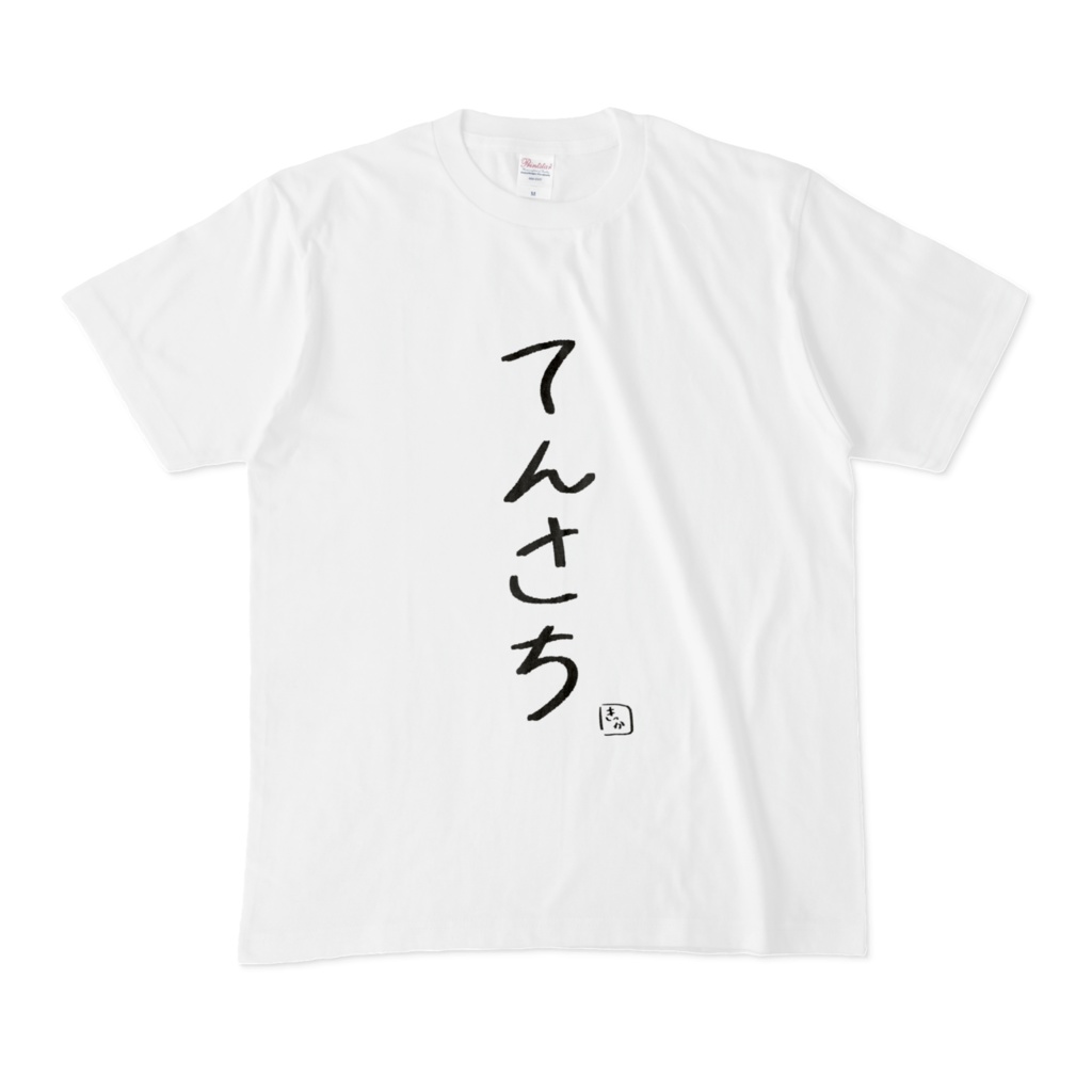 てんさちT