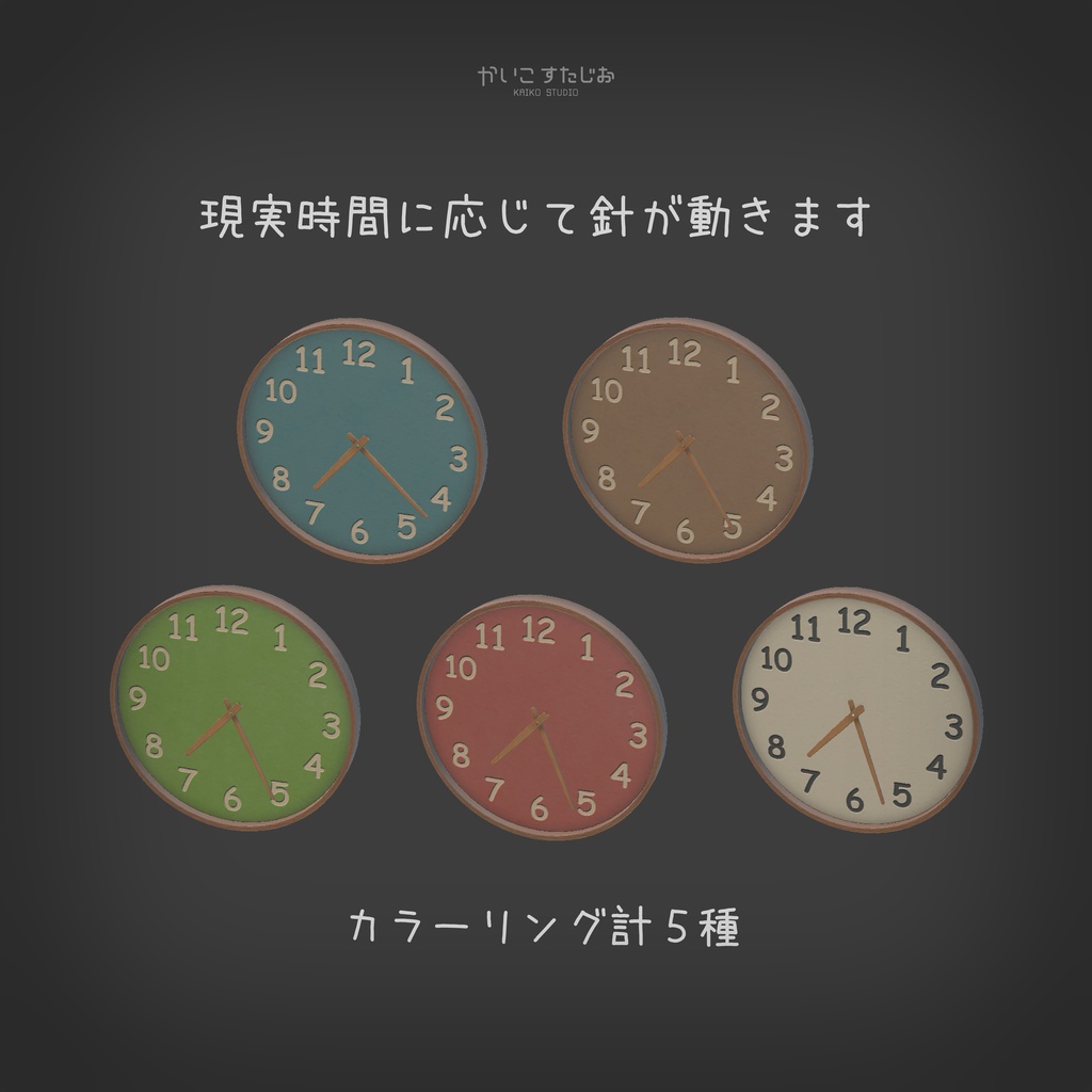 【現実時間対応】SimpleClock【VRChat】