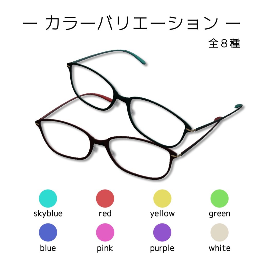 ツートン眼鏡【VRChat】