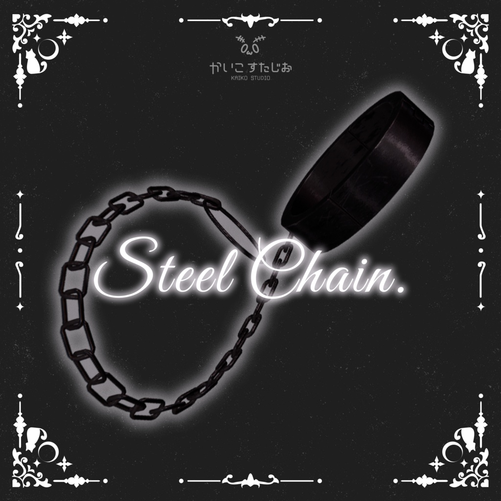 【ギミック付き】SteelChain【VRChat】