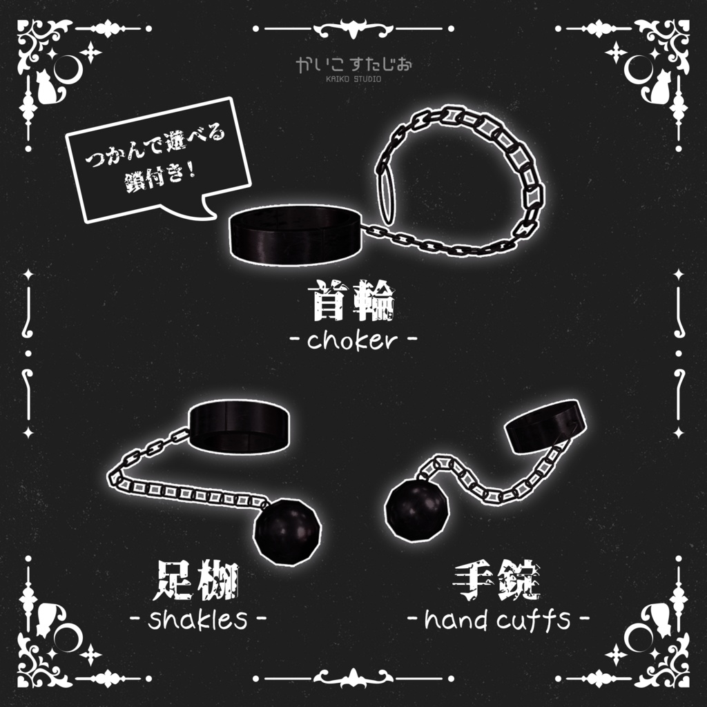 【ギミック付き】SteelChain【VRChat】