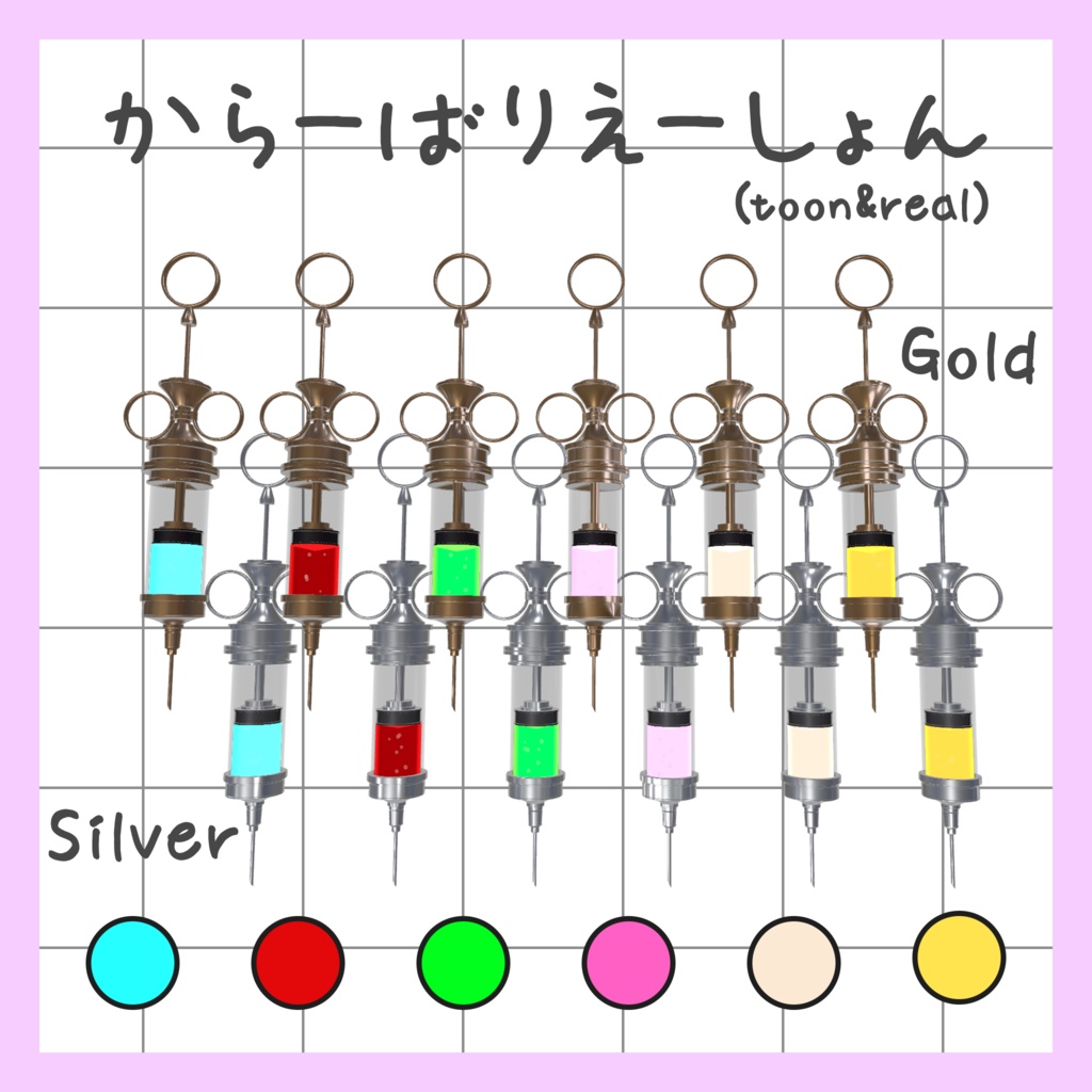 【ギミックあり】からふる注射器【VRChat】