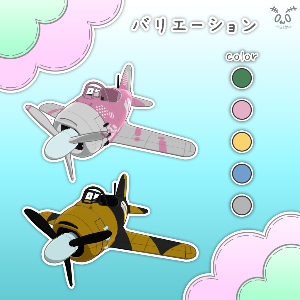 【まめふれんず対応】ミニ飛行機(乗り物/MA対応)