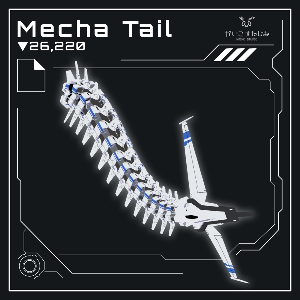 【動く!】MechaTail (MA対応)