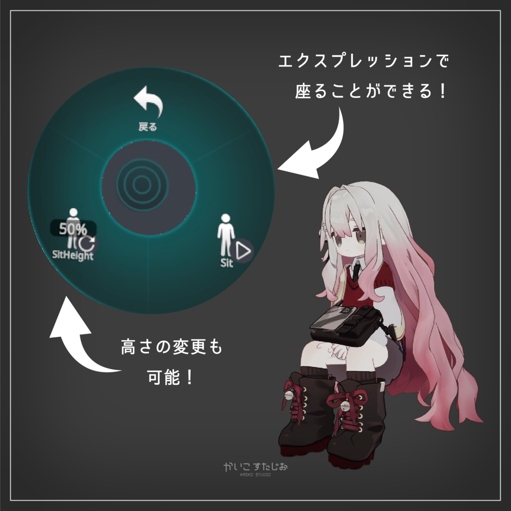 【無料】疑似椅子座りギミック