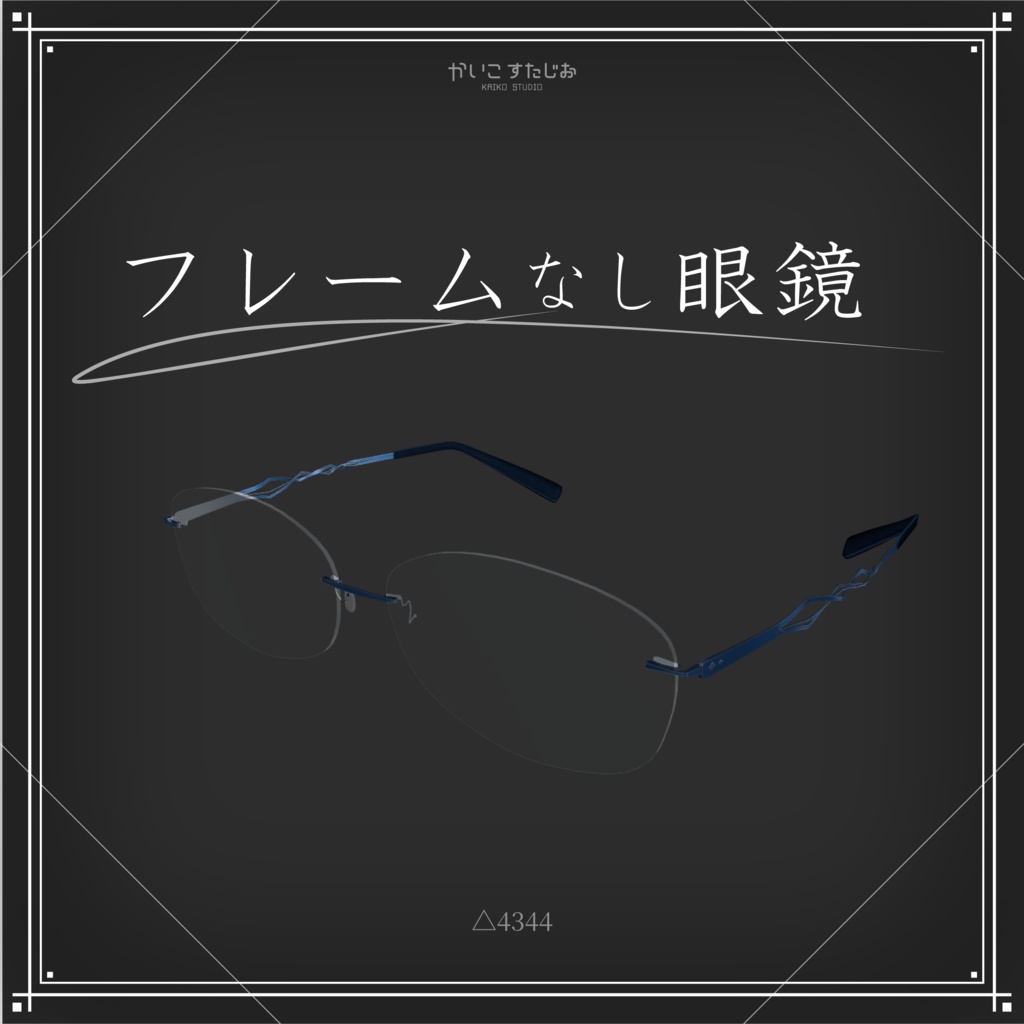 【VRChat】NonFlameGlasses