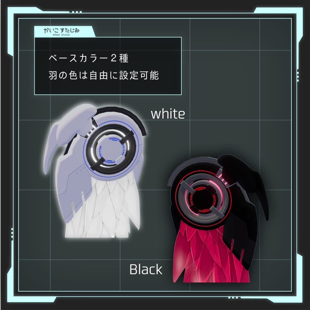 【VRChat】メカウィング (MA対応)