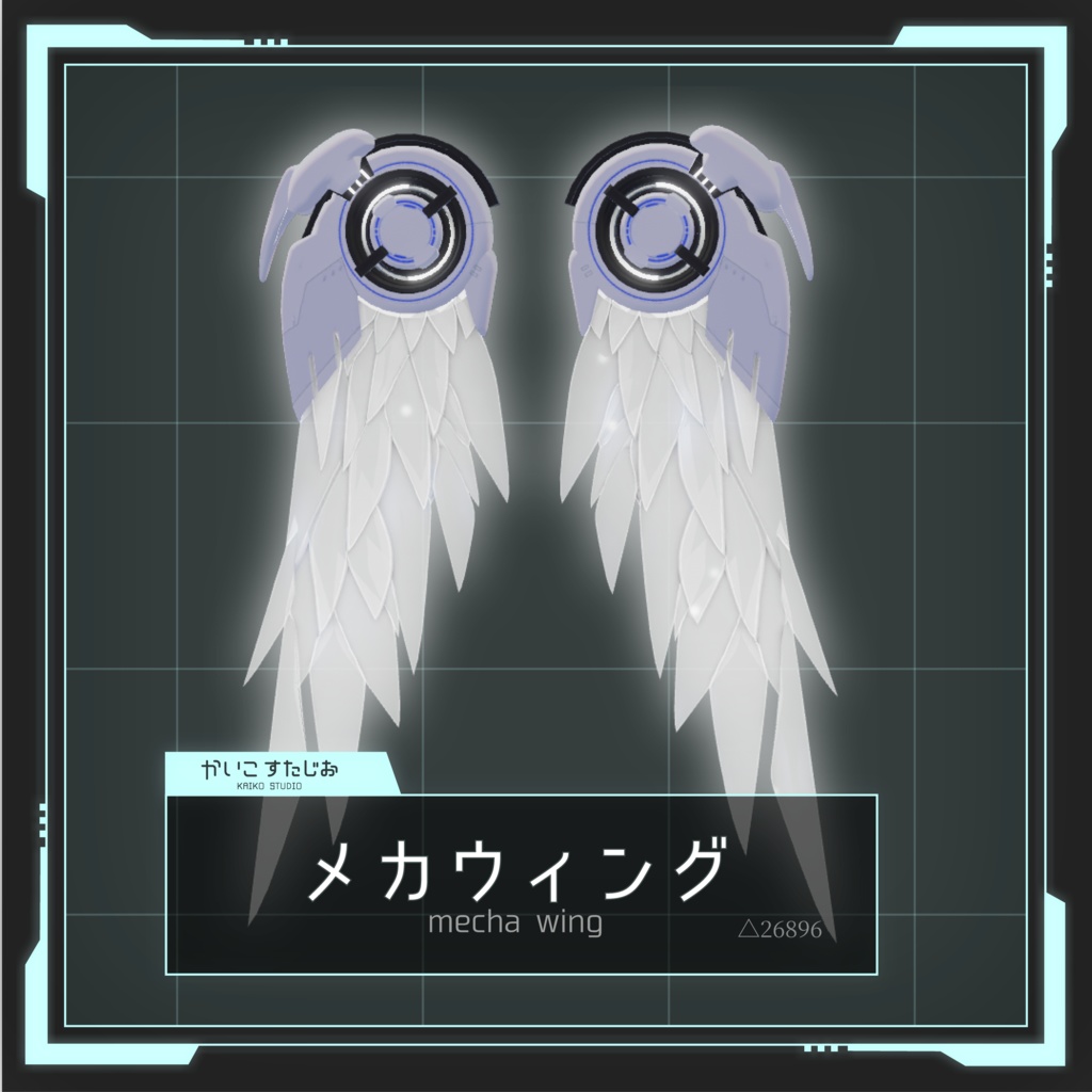 【VRChat】メカウィング (MA対応)