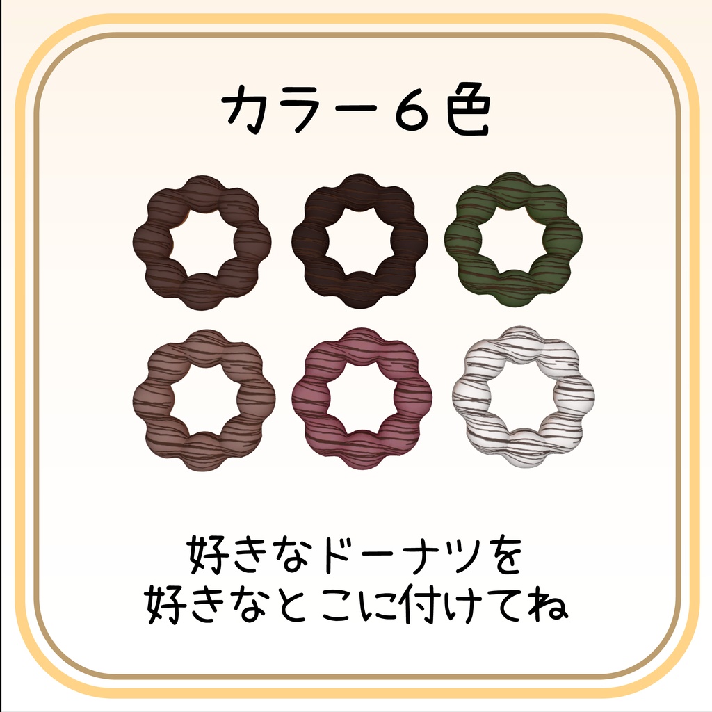 【ギミック付き】食べれる!?どーなつ (MA対応)