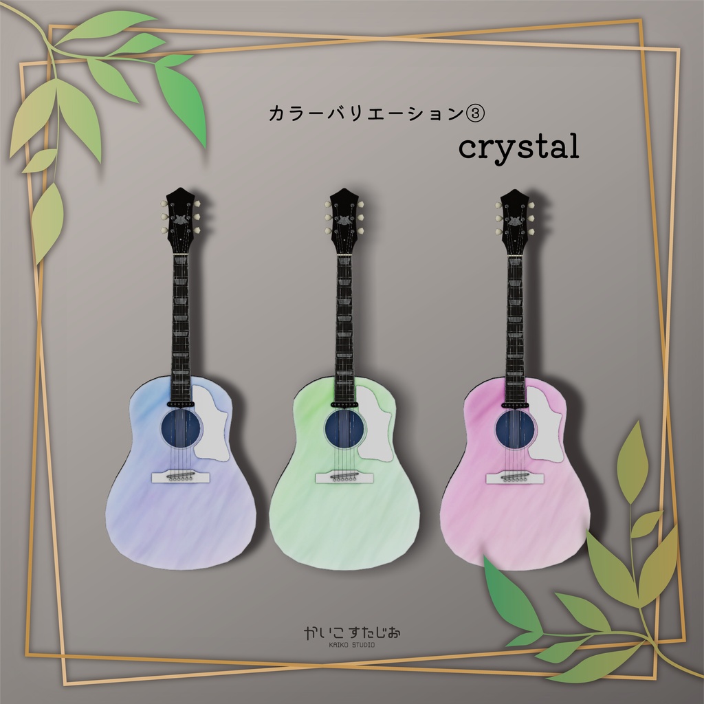 【VRChat】ギターケース & ギター (MA対応)