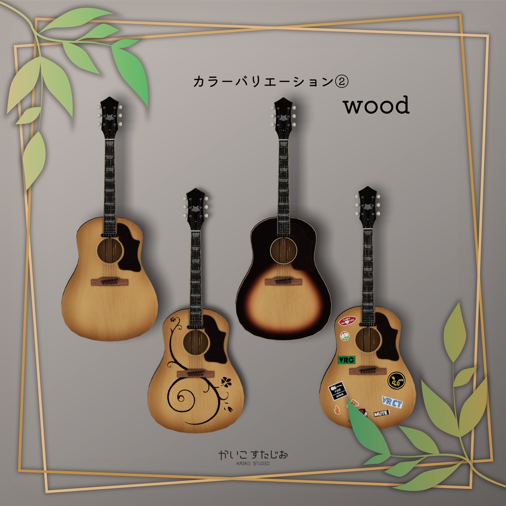 【VRChat】ギターケース & ギター (MA対応)