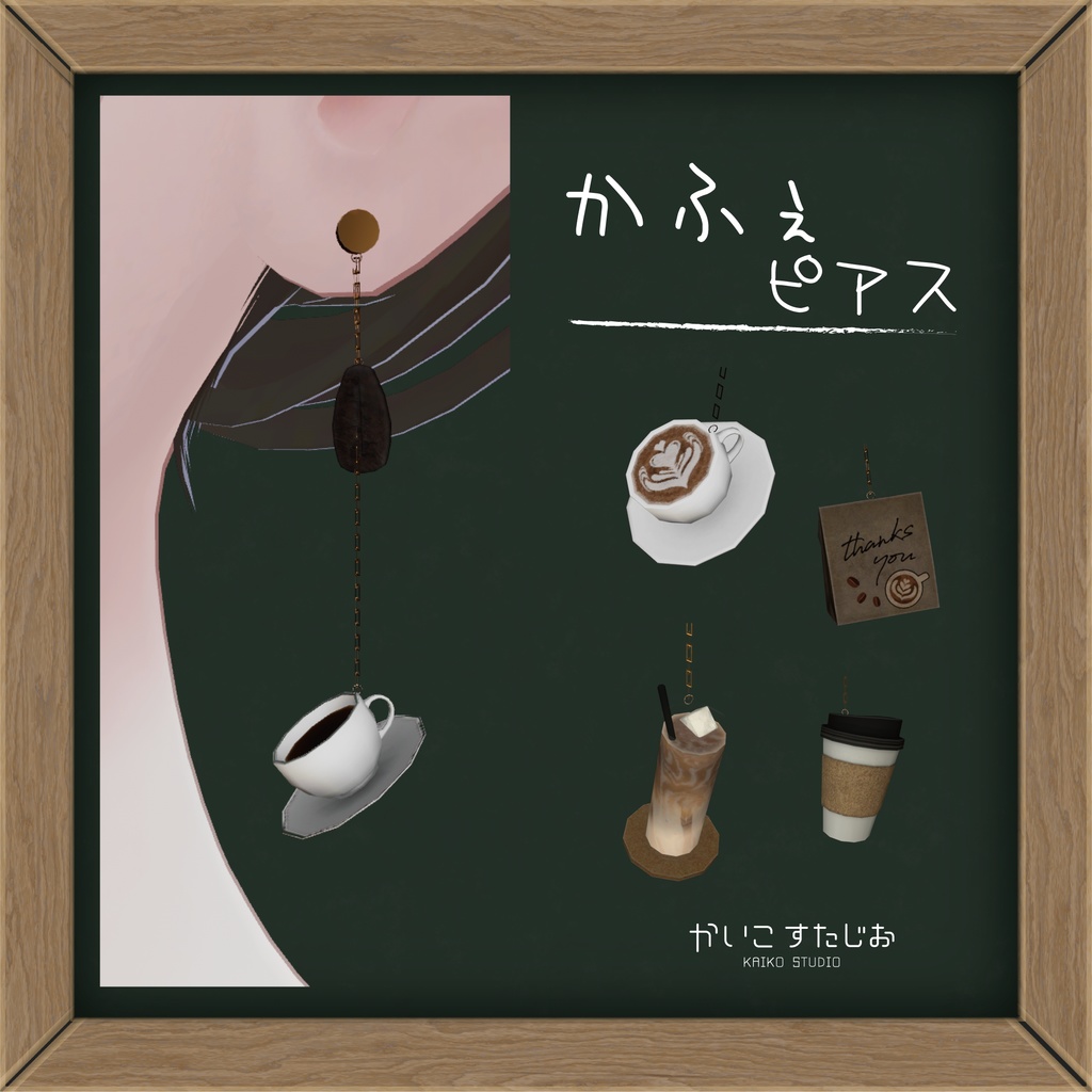 【VRChat】かふぇピアス