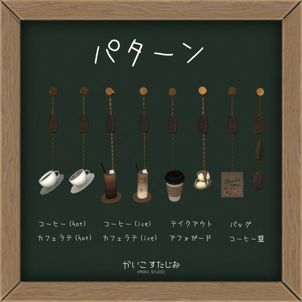 【VRChat】かふぇピアス