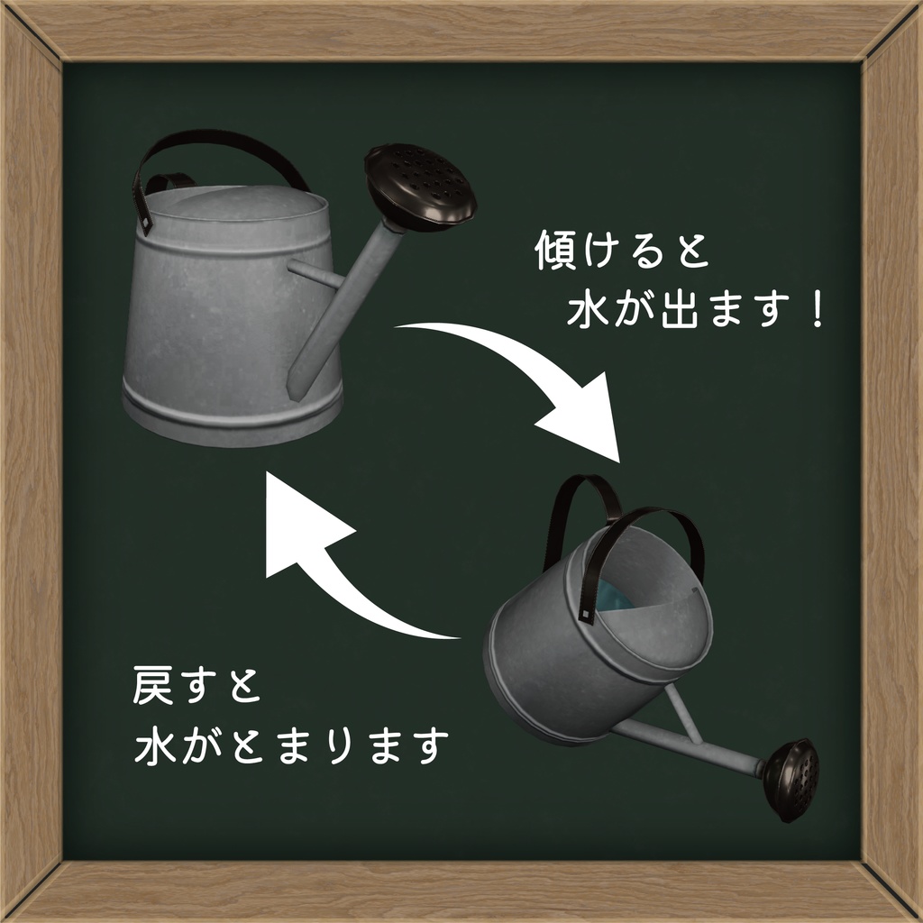 【VRChat】水が出るじょうろ(MA対応)