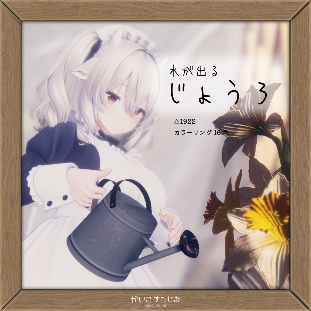 【VRChat】水が出るじょうろ（MA対応）