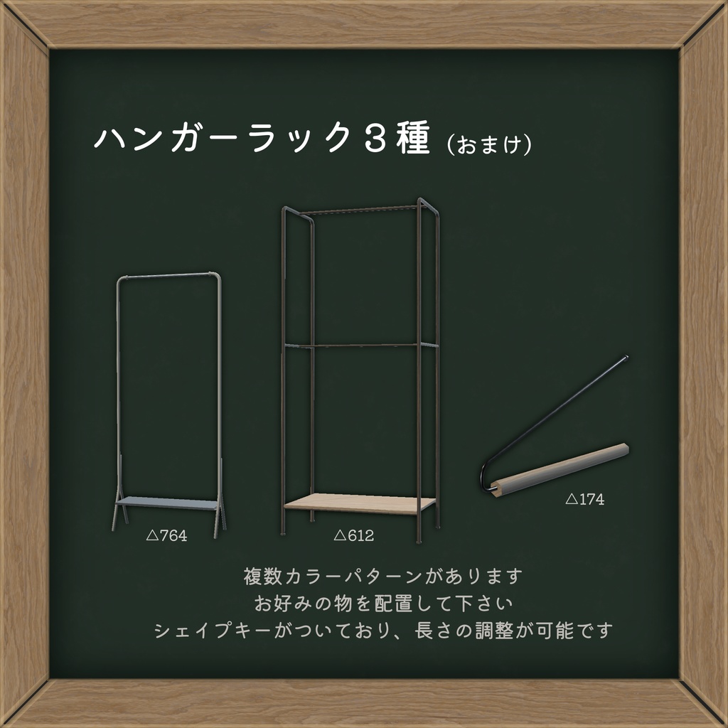 【VRChat】ハンガー&ハンガーラック【シェイプキーつき】