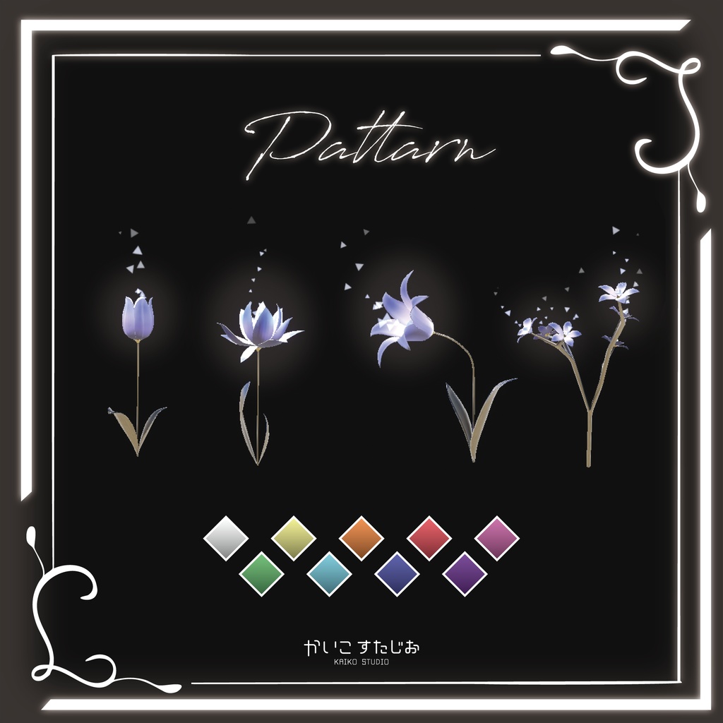 【VRChat】FlowerLight