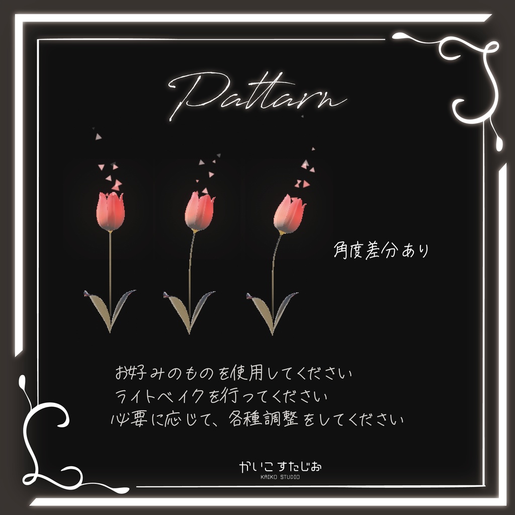 【VRChat】FlowerLight