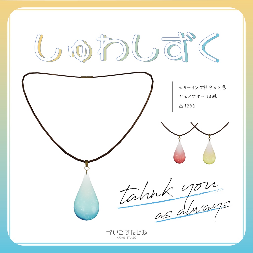 【VRChat】しゅわしずく【3月中は無料！】