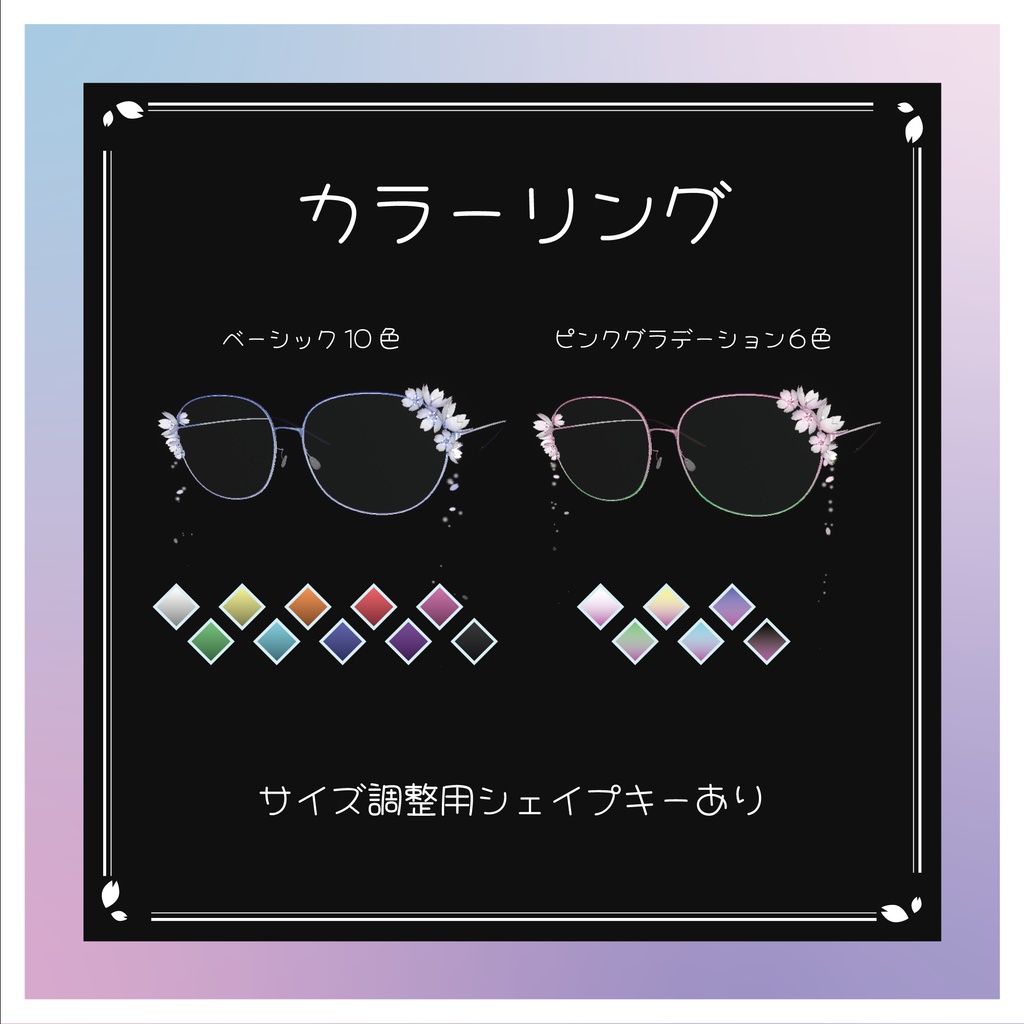 【VRChat】桜眼鏡