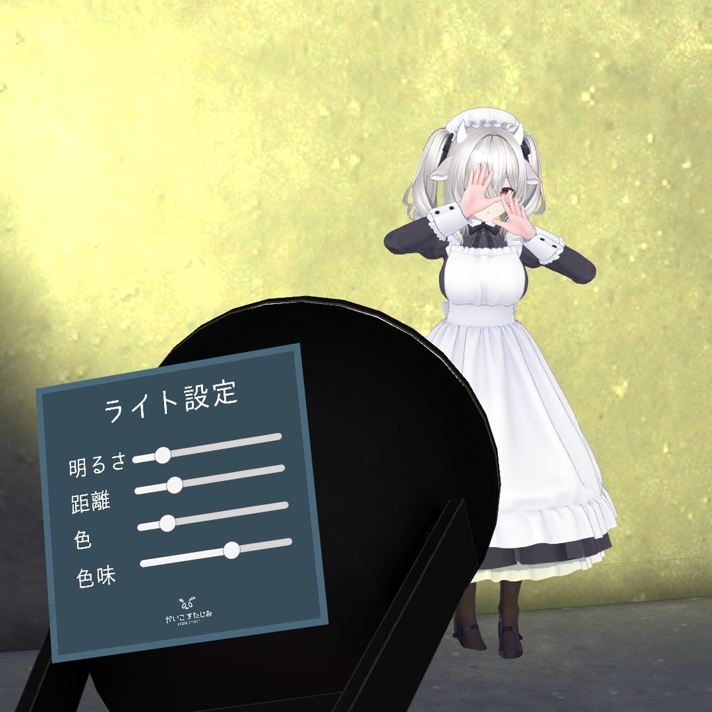 【VRChat】可変式ライト(ワールド用)