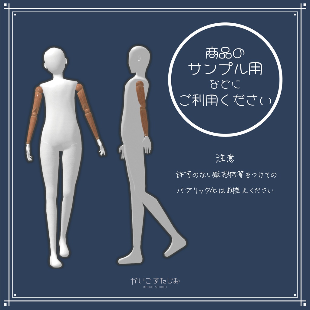 【VRChatアバター】マネキン(FREE)