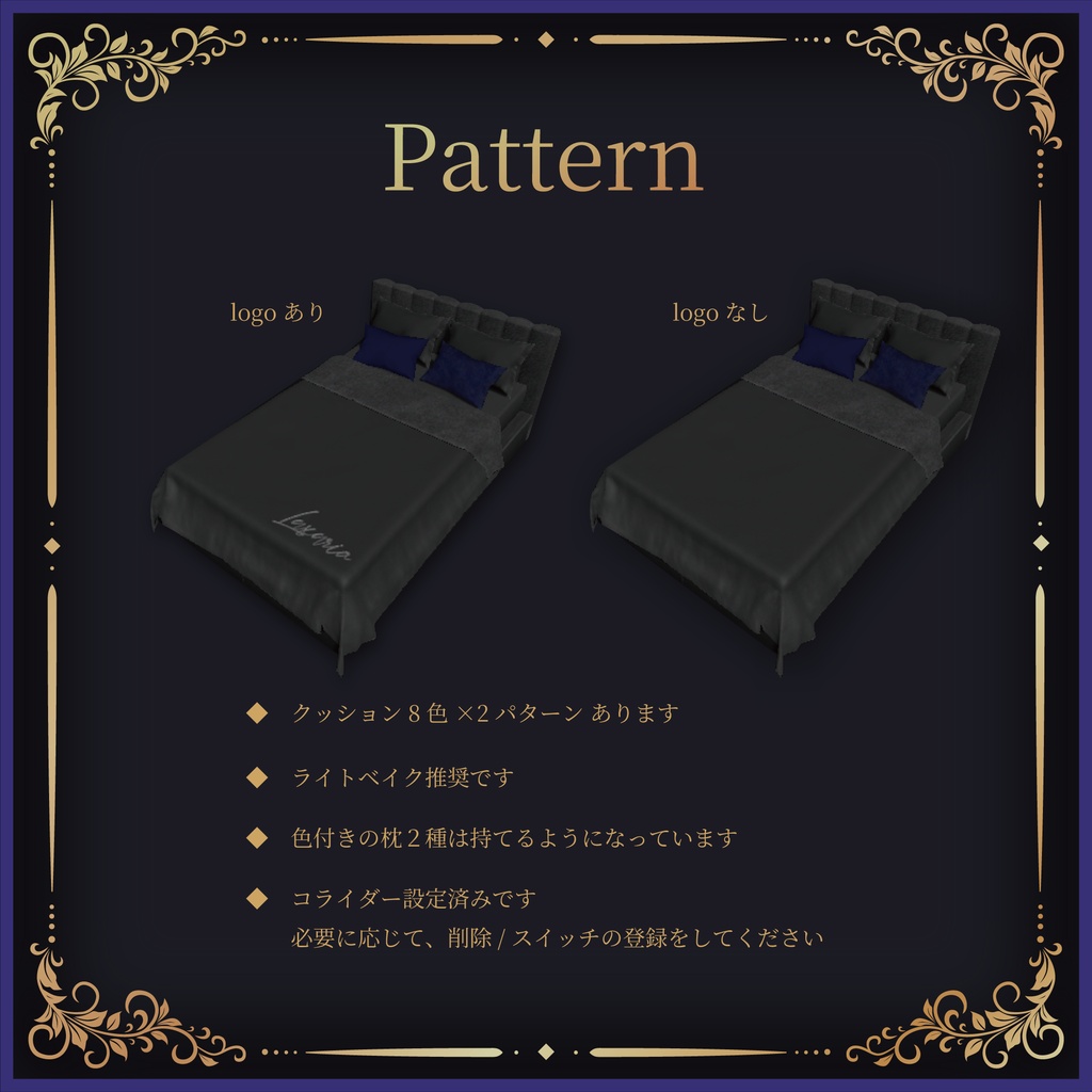 【VRChat】LUXURIAbed(ワールド用)