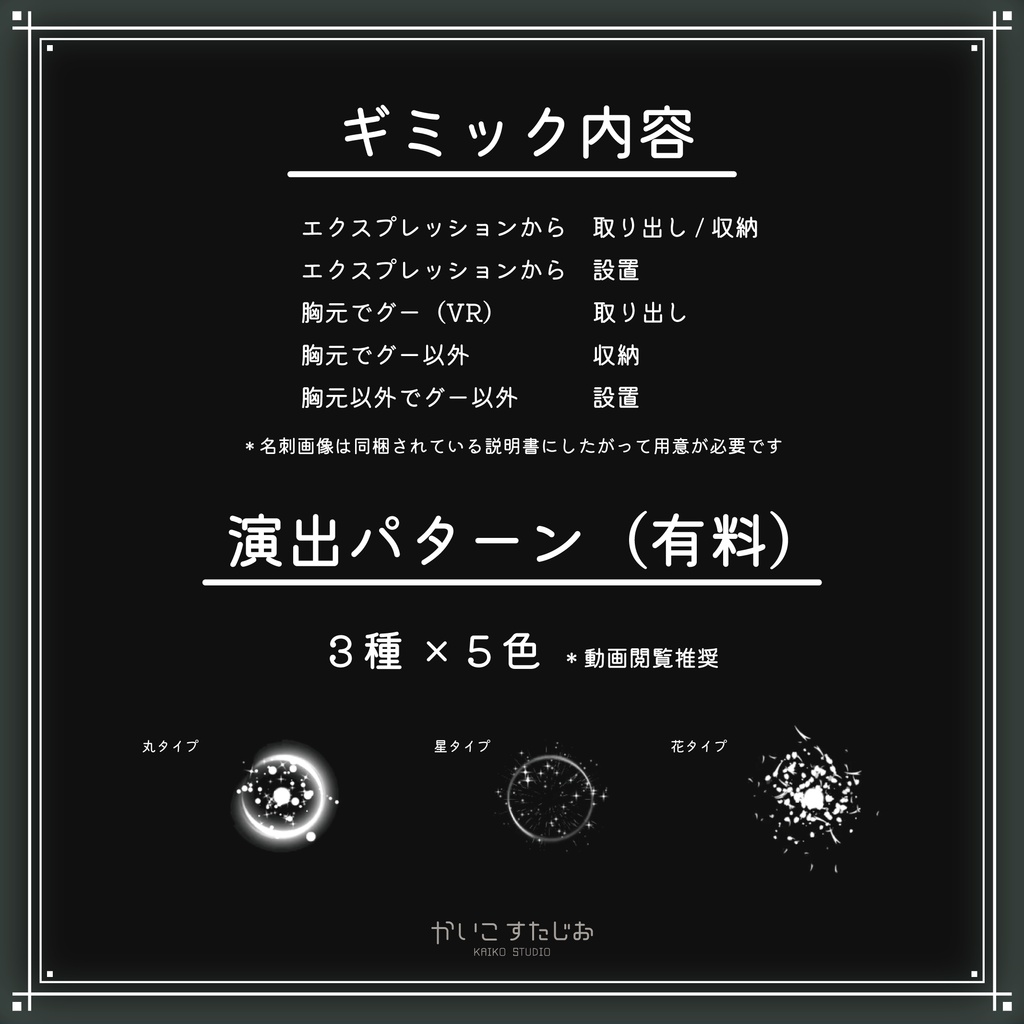 【VRChat】名刺用ギミック【無料版あり】