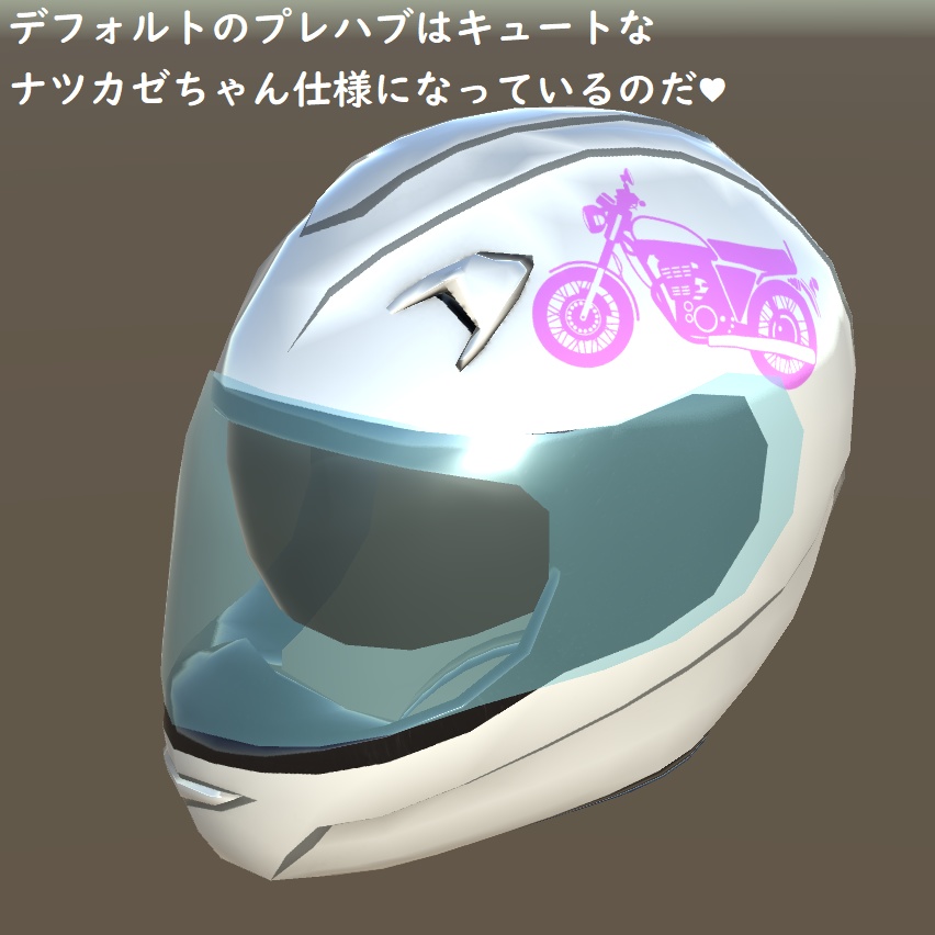 VRC向け「ナツカゼヘルメット」