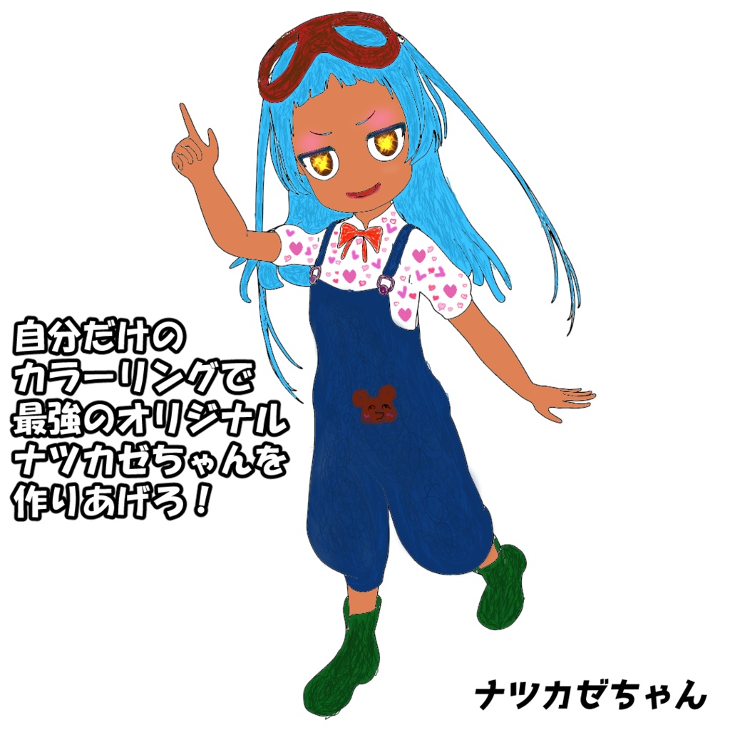 ナツカゼちゃんとチャロンの塗り絵!