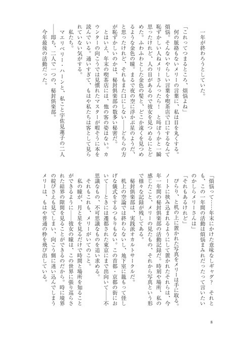 幻想で逢いましょう