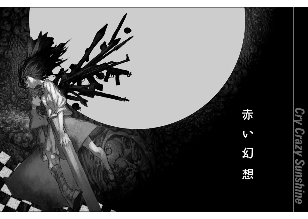 スカイ・クロウ