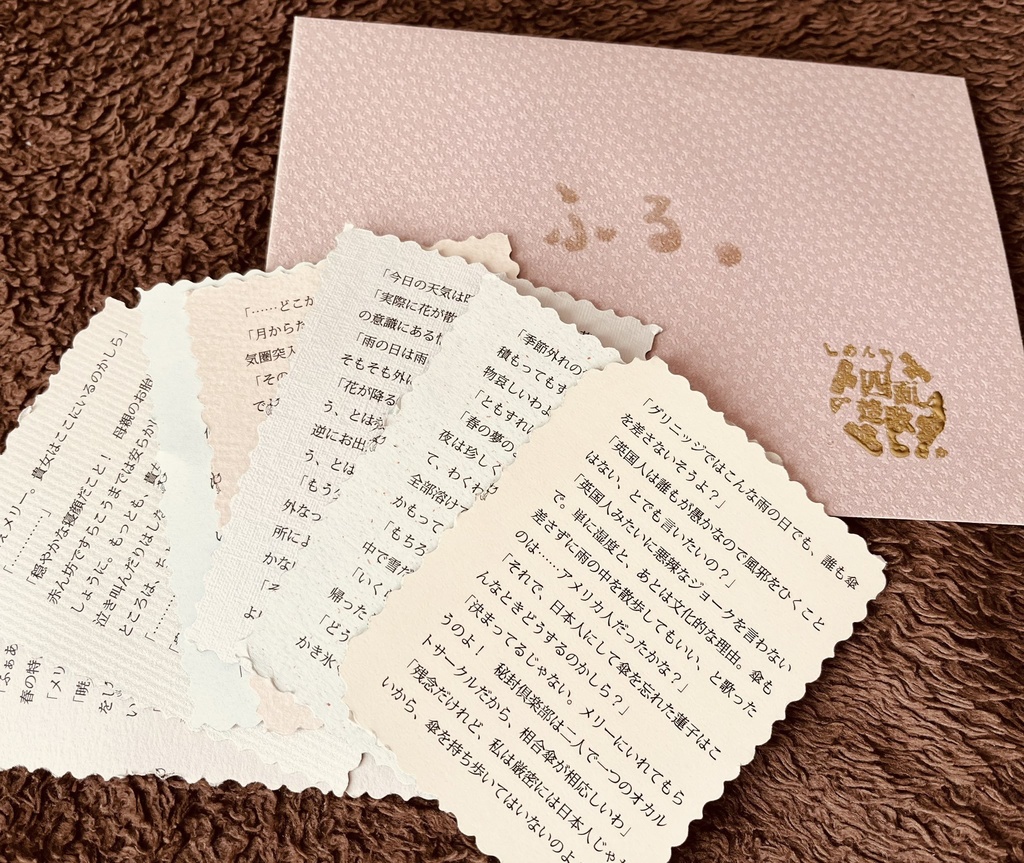 同人誌「ふる。」