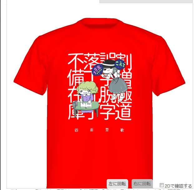 少女締切倶楽部Tシャツ