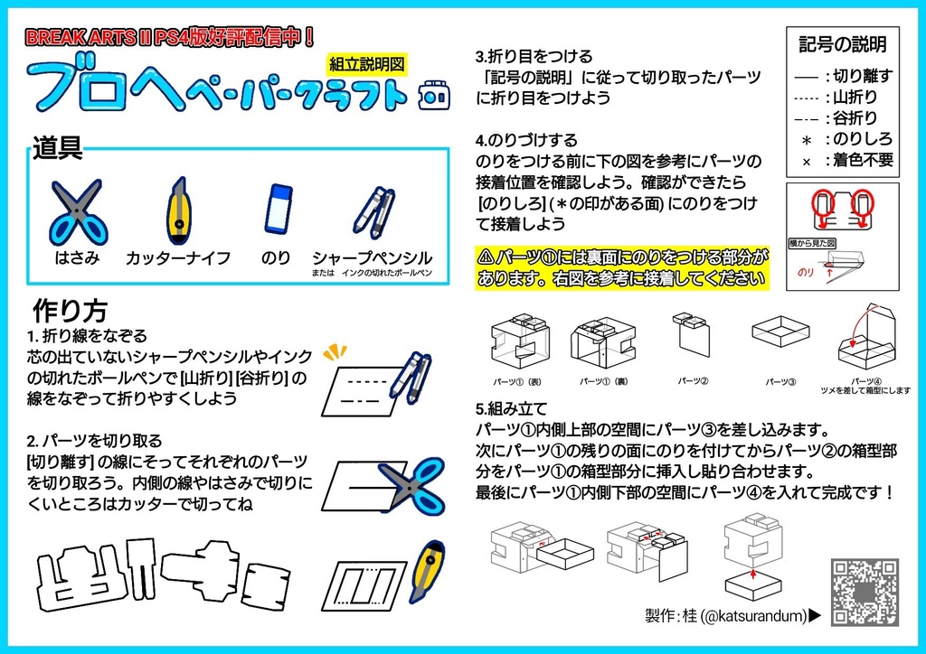 ブロヘペーパークラフト