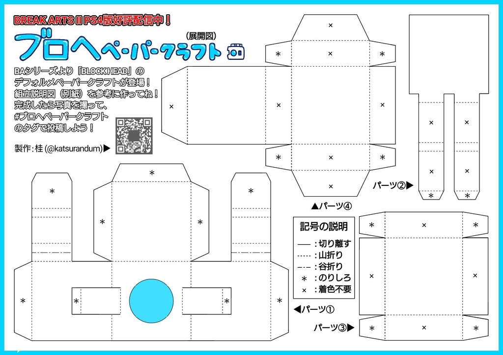 ブロヘペーパークラフト