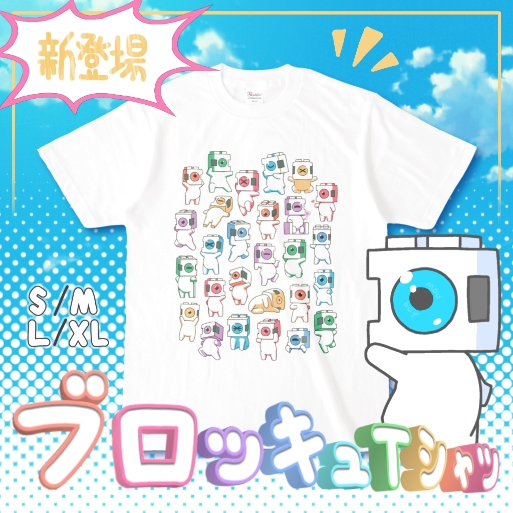 ぶろっきゅがいっぱい！Tシャツ
