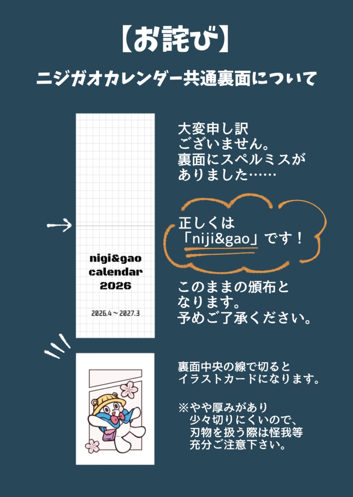 ニジガオカレンダー