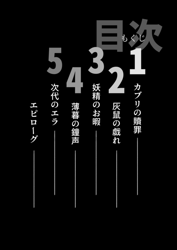 小説新刊 『カブリの贖罪』