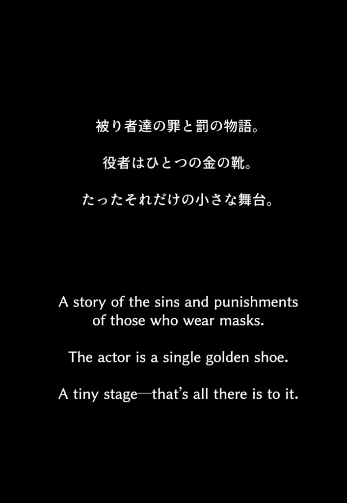小説新刊 『カブリの贖罪』