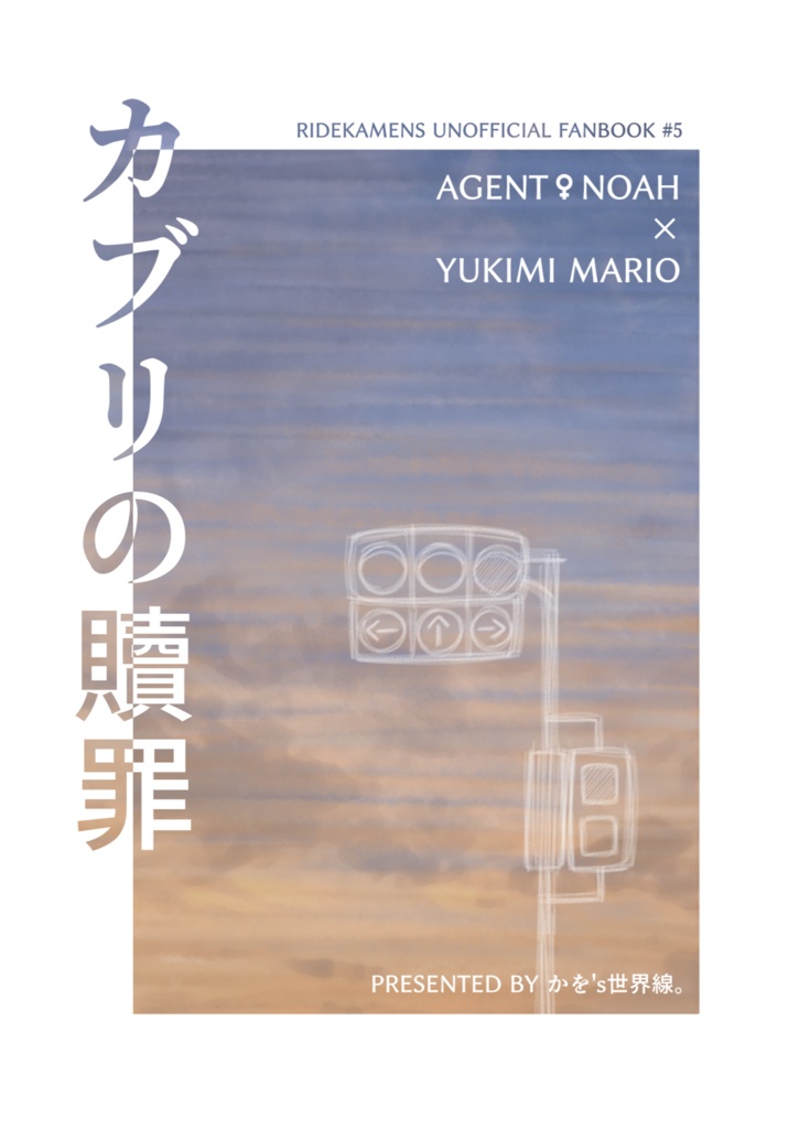 小説新刊 『カブリの贖罪』