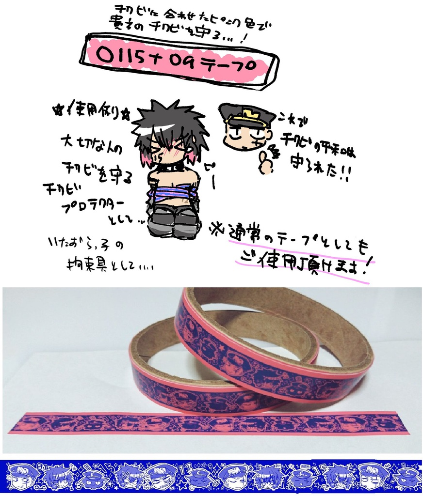 ハジジュ&九テープ