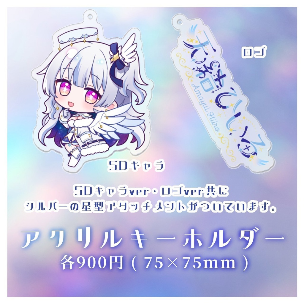 天結ひいろデビュー記念グッズ