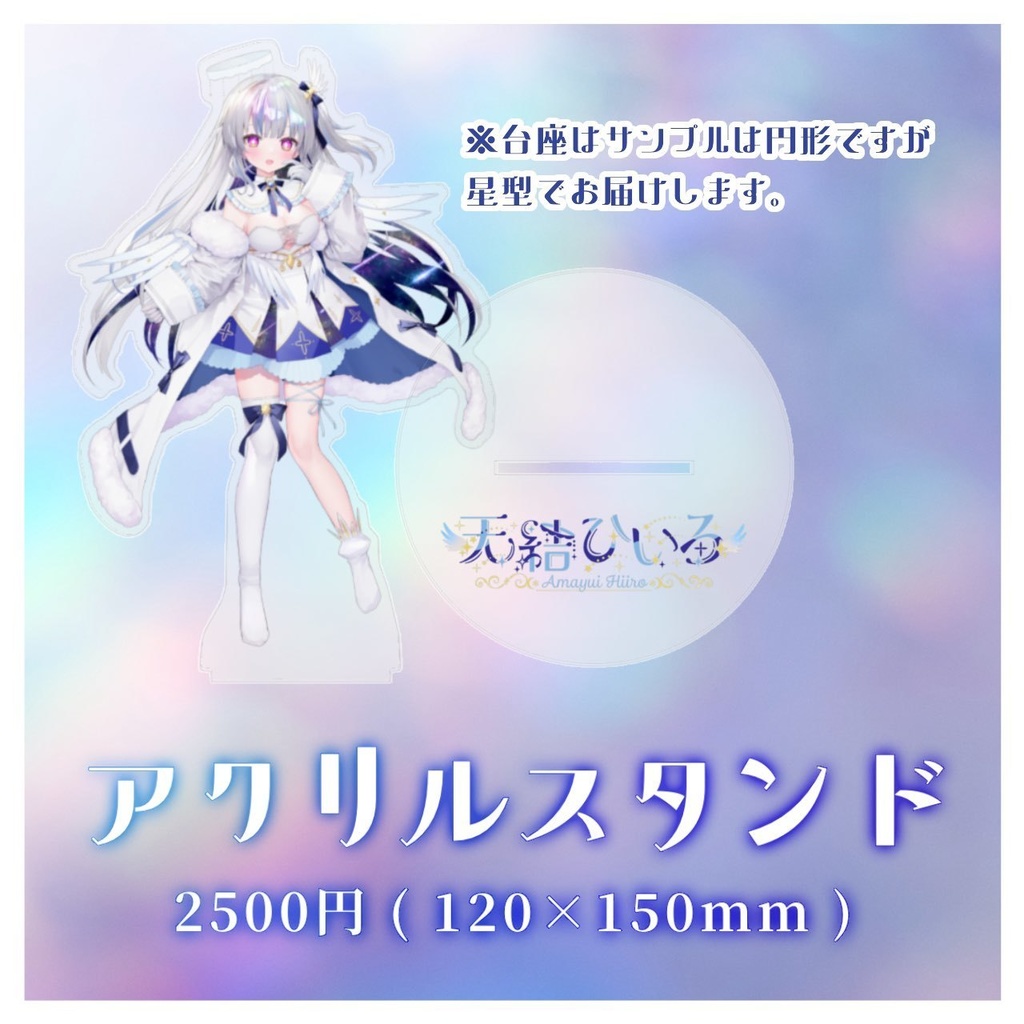 天結ひいろデビュー記念グッズ