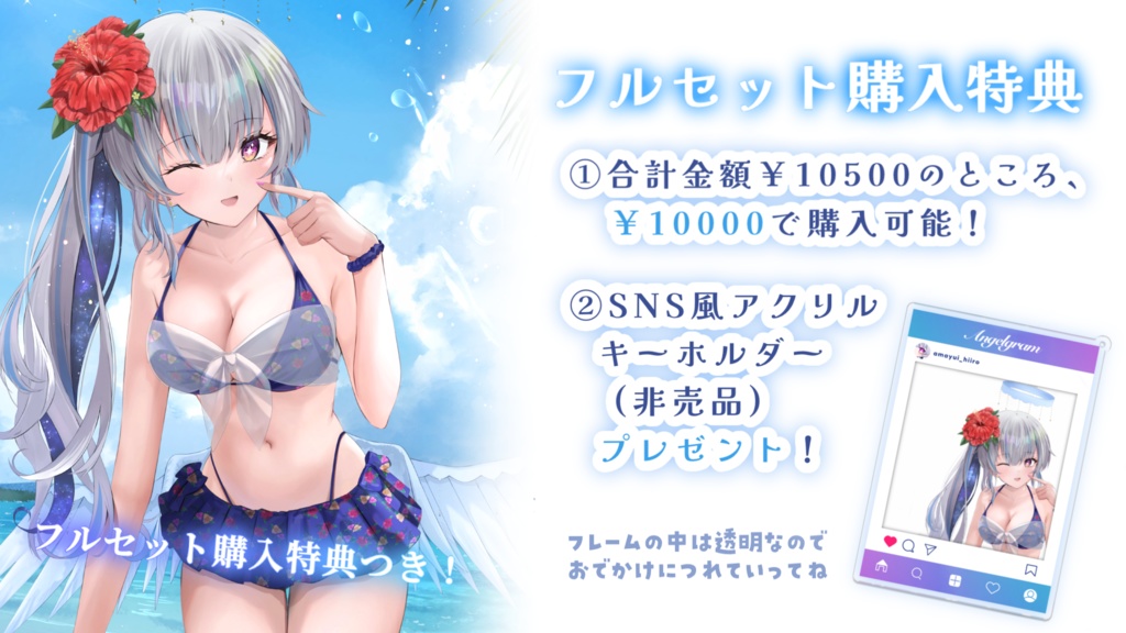 天結ひいろ2024年水着グッズ