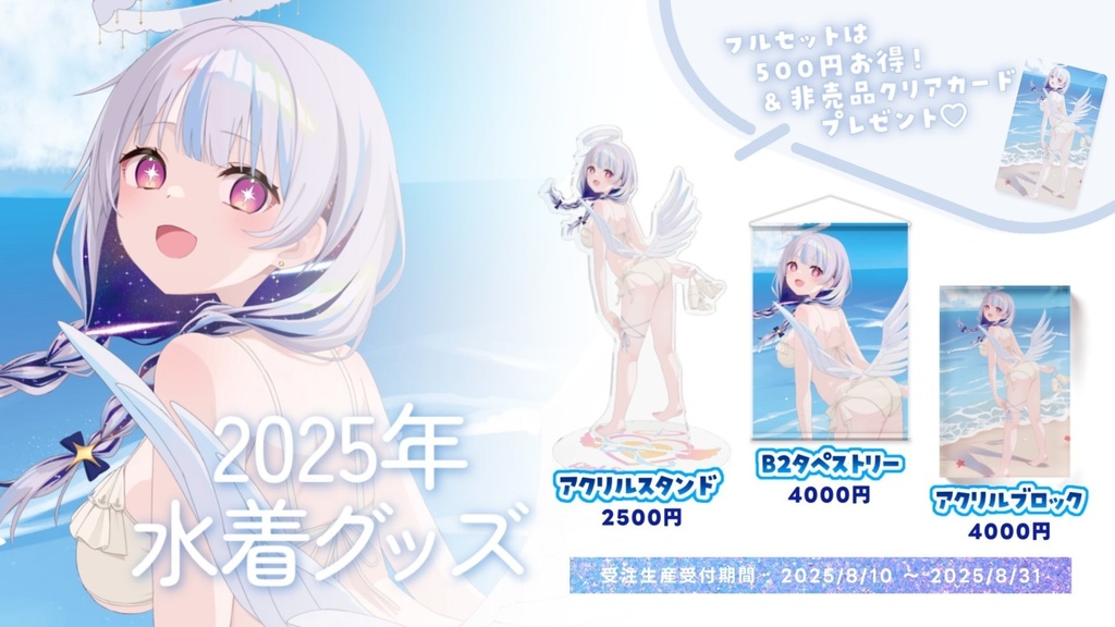 天結ひいろ2025年水着グッズ